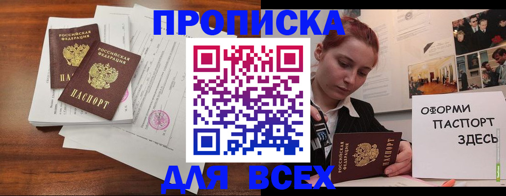 прописка в квартире в Нерчинске