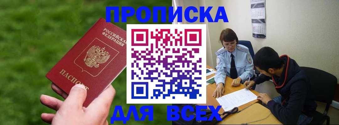 прописка ребенка в Нерчинске