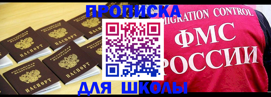 регистрация для школы в Нерчинске